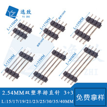 2.54MM间距 3+3双塑加长排针L=15-40MM镀金环保1*1-1*40P单排插针