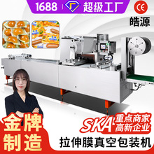 食品拉伸膜真空包装机衣用纸塑软吸塑拉伸膜包装机硬塑铝塑泡罩机