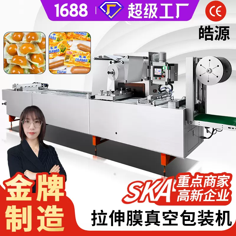 全自动泡罩吸塑机食品拉伸膜真空包装机纸塑铝塑泡罩包装设备厂家