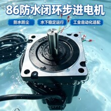 86闭环防水步进电机86H80带编码器防尘防水等级IP68可水下工作