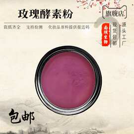 玫瑰酵素粉 植物酵素粉 复合酵素重瓣玫瑰酵素粉