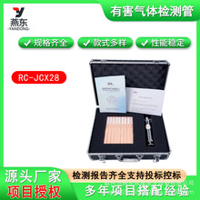 RC-JCX28�ж����w���ԙz�y���к����w�z�y�����b��yʽ�����z�y��