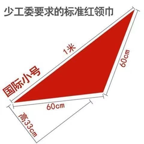 纯棉红领巾小学生1.2米加厚棉布大号儿童通用标准款1m国标|undefined