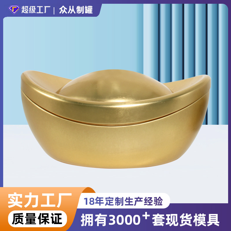 东莞厂家马口铁小金元宝铁罐定制金属包装创意果糖槟榔小元宝铁罐