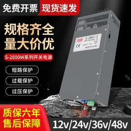 厂家直销2000W大功率开关电源220转12V 24V 36V 48V可调直流工业