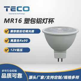 批发超亮60度MR16塑包铝灯杯7W低压12V可控硅调光MR16射灯灯杯