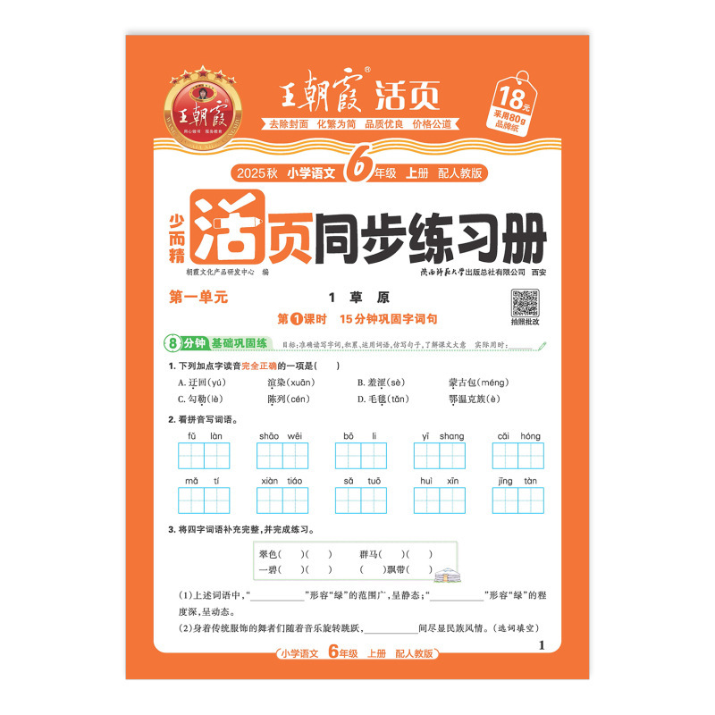 書籍卸売 2025 秋王朝霞ルーズリーフ同期問題集小学校 1-6 年生中国語、数学、英語|undefined