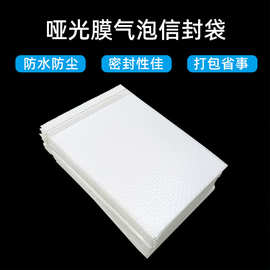 加厚包装袋白色哑光膜气泡袋防震泡沫袋自粘袋服装袋快递袋打包袋