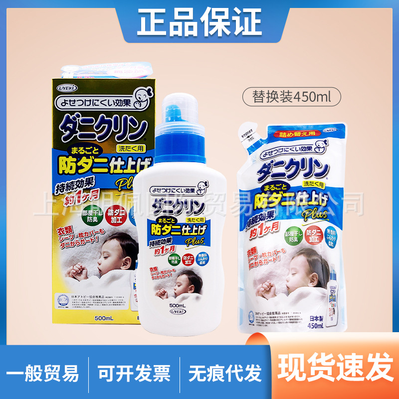 现货日本UYEKI威奇除螨虫洗衣液深层除味500ml替换装450ml