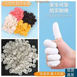 手指套厚款乳胶加厚耐磨防滑手指套一次性防护硅胶干活手指头保护