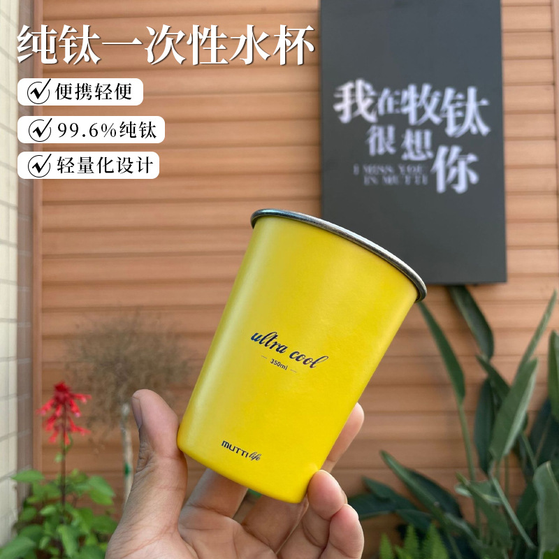 Xiaomi's Same Pure Titanium Disposable Water Cup Convenience Cup Office Creative Camping Coffee Cup Outdoor Curling Beer Cup
