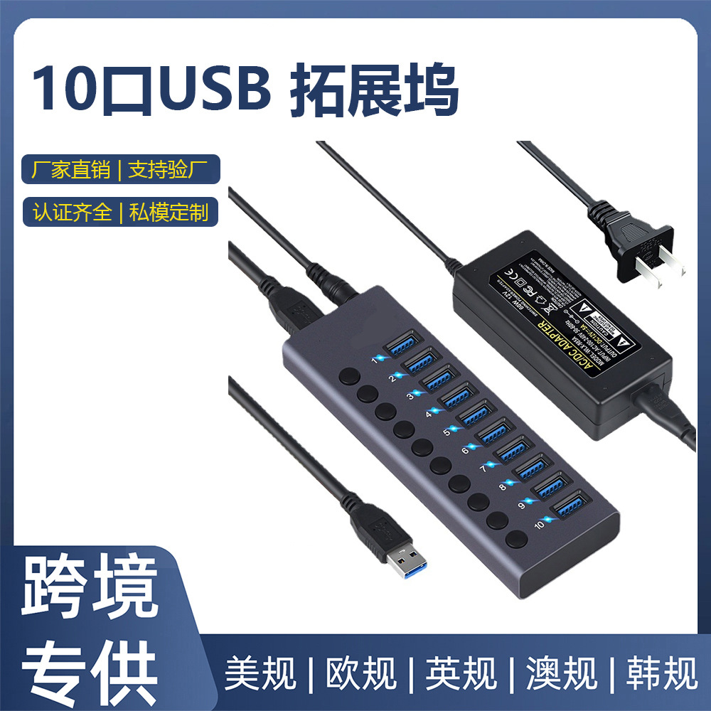 USB3.0HUB扩展坞10口7口4口带开关充电type-c电脑 集线器拓展坞