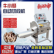 牛小肠切段机 中泽多功能猪肚猪肝大功率切肉片机 智能熟肉切片机