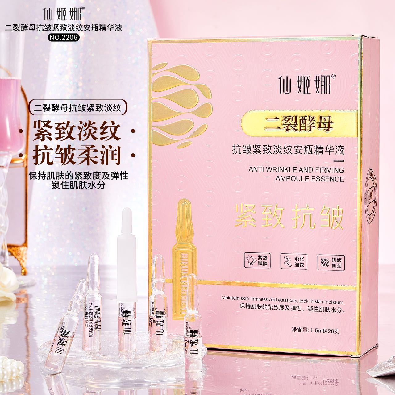 抖音快手直播仙姬娜二裂酵母抗皱紧致淡纹安瓶精华液改善粗糙代发