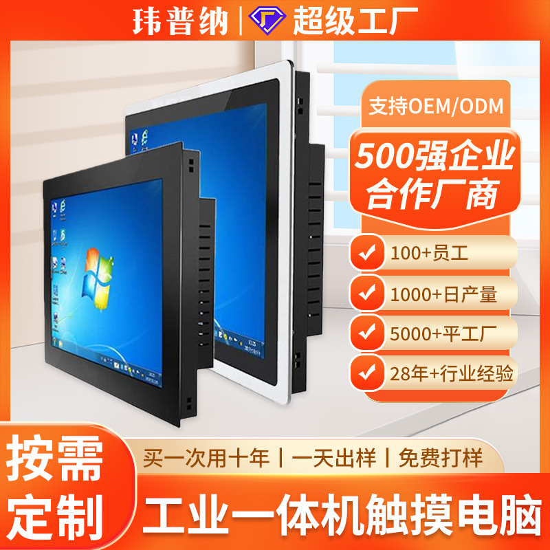 Industrial Control All-In-One Machine Display, Wide Temperature and Voltage Resistance, Anti-Interference, Wall-Mounted Industrial Tablet Computer, Embedded Touch All-In-One Machine