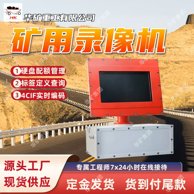 LHY12矿用本安型车载硬盘录像机 多画面下不同通道并行预览回放;