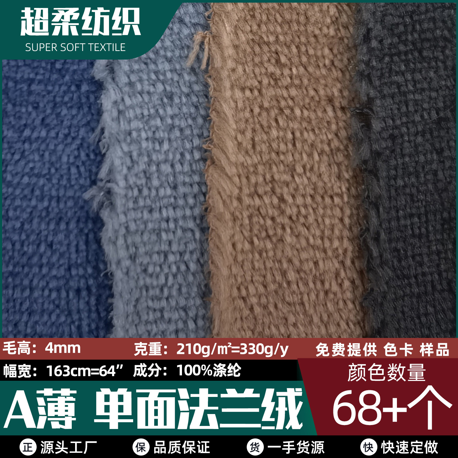 现货 A薄单面法兰绒 家居服睡衣服装内里布箱包玩具法莱毛绒 面料