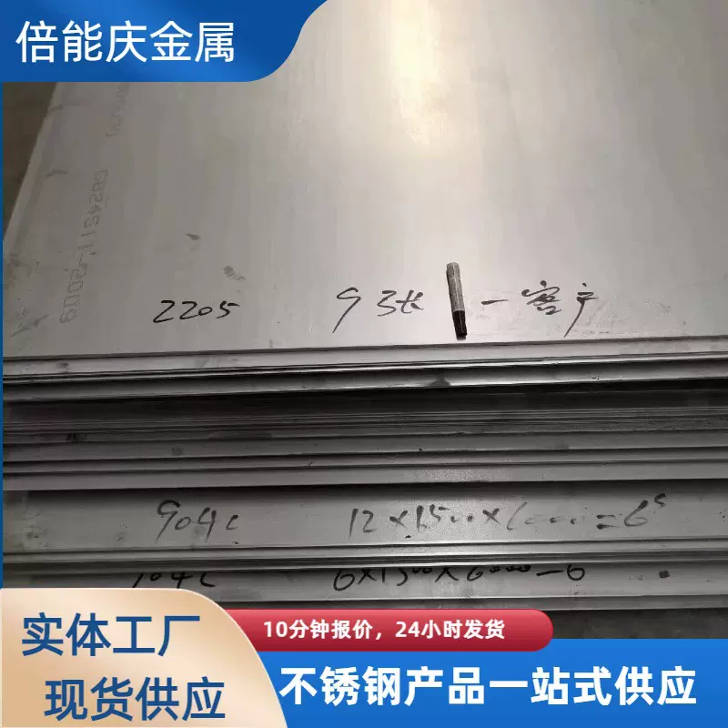 现货2205不锈钢板 2707双相不锈钢板热轧中厚板可定尺切割工业用