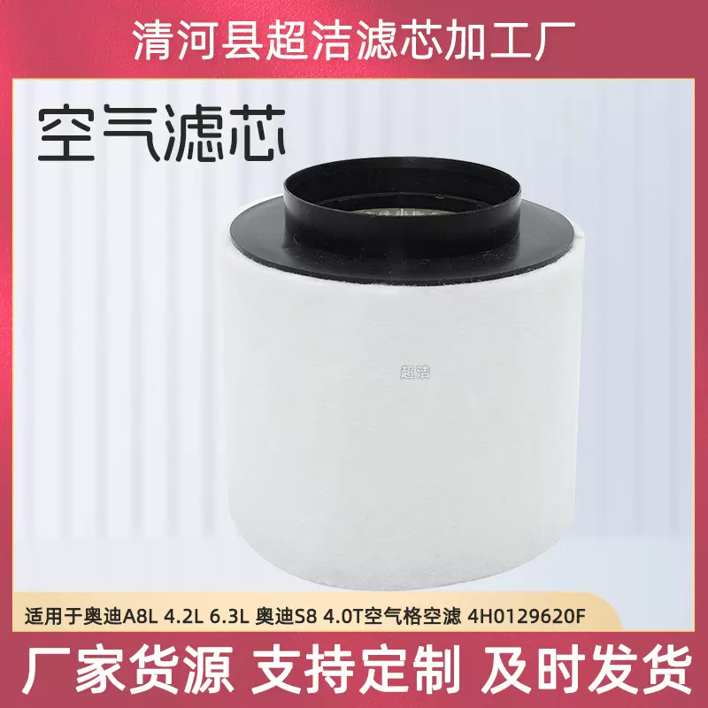 适用于奥迪A8L 4.2L 6.3L 奥迪S8 4.0T空气格空气滤芯空滤 4H0129