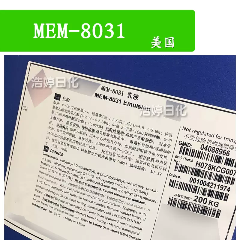 美国 MEM-8031 纺织柔软剂 氨基乳液 硅油乳液 化妆品原料 1kg