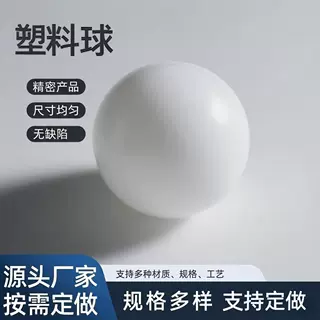 实心pom塑料球 化妆品阀门医疗滚珠高精度无毛刺厂家批发定做