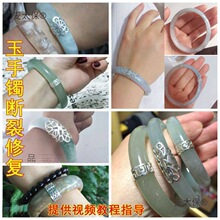 玉手镯修补银配件翡翠手镯断裂粘合断玉镯镶嵌包银片裂麦太保