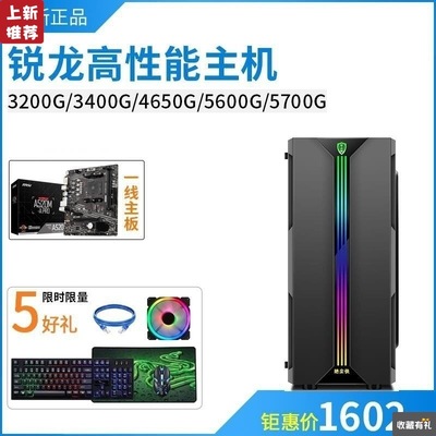 銳龍R3 R5 R7 4650G 5600G 5700G遊戲辦公組裝台式電腦主機整機