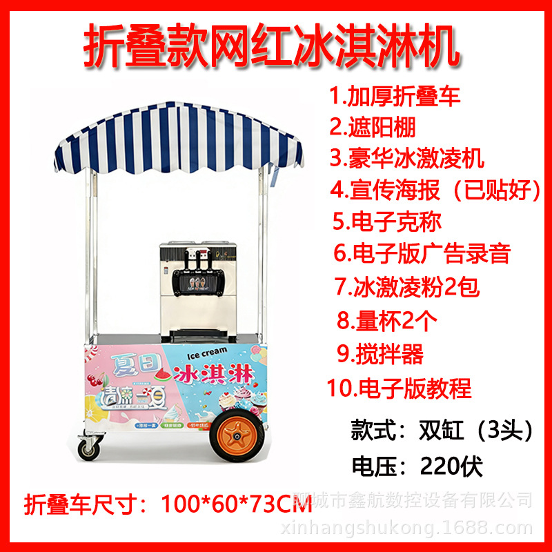 冰淇淋机台式+折叠车.jpg