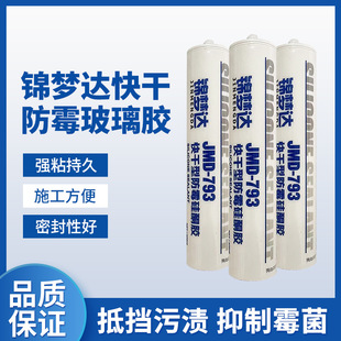 Jinmengda-793 neutral silicone glass glue door and window wardrobe edge sealing special engineering glue White Transparent