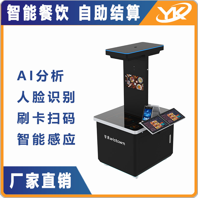 Smart Catering Vertical Mini Double Touch Dining Table Face Recognition AI Analysis Fast Induction Weighing Settlement Dining Machine