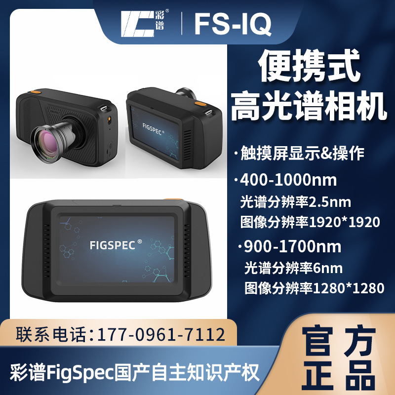 Color Spectrum high spectrum camera IQ series portable agriculture and forestry diseases and insect pests water quality forest inversion high precision high spectrum Color Spectrum high spectrum camera IQ series portable agriculture and forestry diseases and insect pests water quality forest inversion high precision high spectrum
