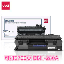 得力DBH-280A激光碳粉盒(黑色)(支)适用惠普激光打印机可打2700页