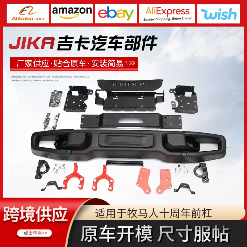 适用于牧马人JK JL十周年前杠改装件保险杠前后竞技杠防护杠改装