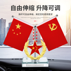 Car Flag Ornament Five-Star Red Flag Small Car Center Console Decoration Men's Car Air Freshener Stand Party Flag Wholesale