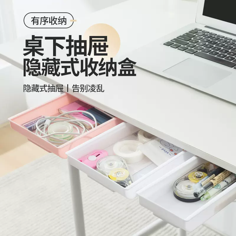 免打孔桌下隐藏抽屉收纳盒大容量桌底置物架隐形抽拉式桌下储物盒