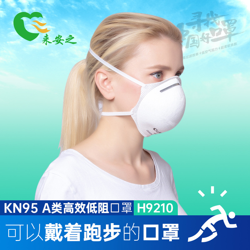 H9210  高效低阻杯状防护口罩 KN95