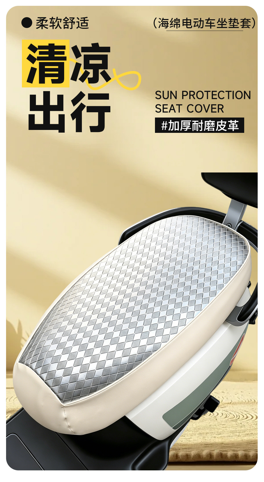 Electric Vehicle Seat Cover Waterproof Sun Protection Heat Insulation Universal Scooter Seat Cushion Cover
