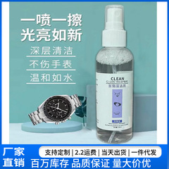 腕時計の洗浄剤の機械時計の金属の時計の時計の時計の時計の時計の時計の文字板の保養の清潔剤のスプレーのアクセサリーの指輪の時計のチェーンの清潔な液体