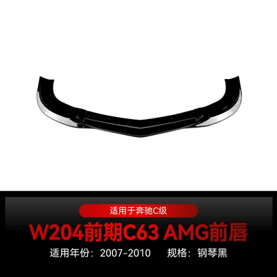 Suitable for 2007-2010 Mercedes-Benz C-Class W204 C63 Amg Front Spoiler, Front Lip, Corner Wrap, Surround, Spoiler Modification Parts (Big Surrounded) - piano-black2007-2010
