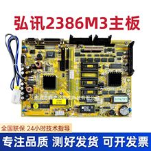 弘讯2386M3-3主板 2BP_MMI_2386M电脑显示主板2386板注塑机电脑