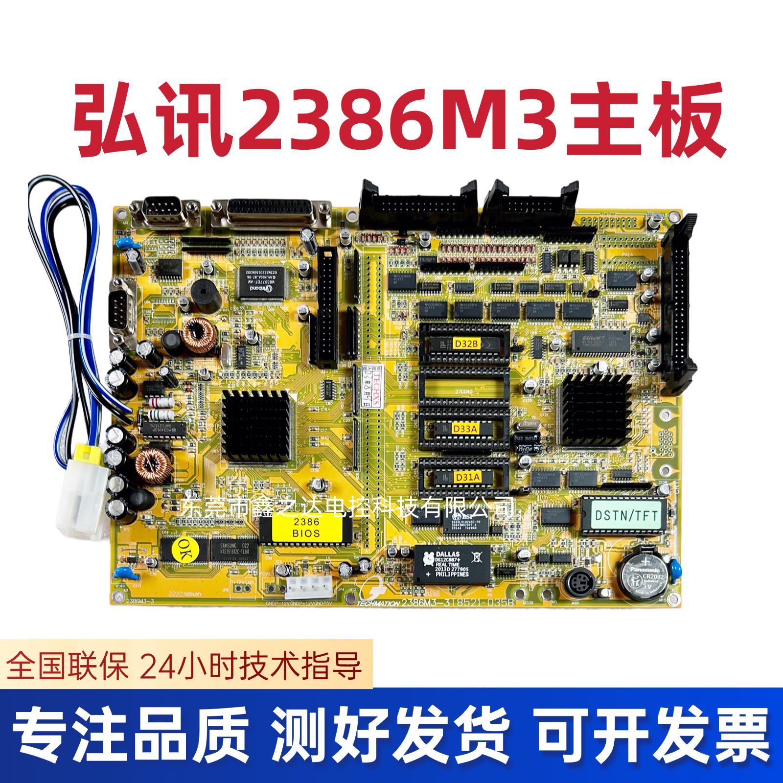 弘讯2386M3-3主板 2BP_MMI_2386M电脑显示主板2386板注塑机电脑