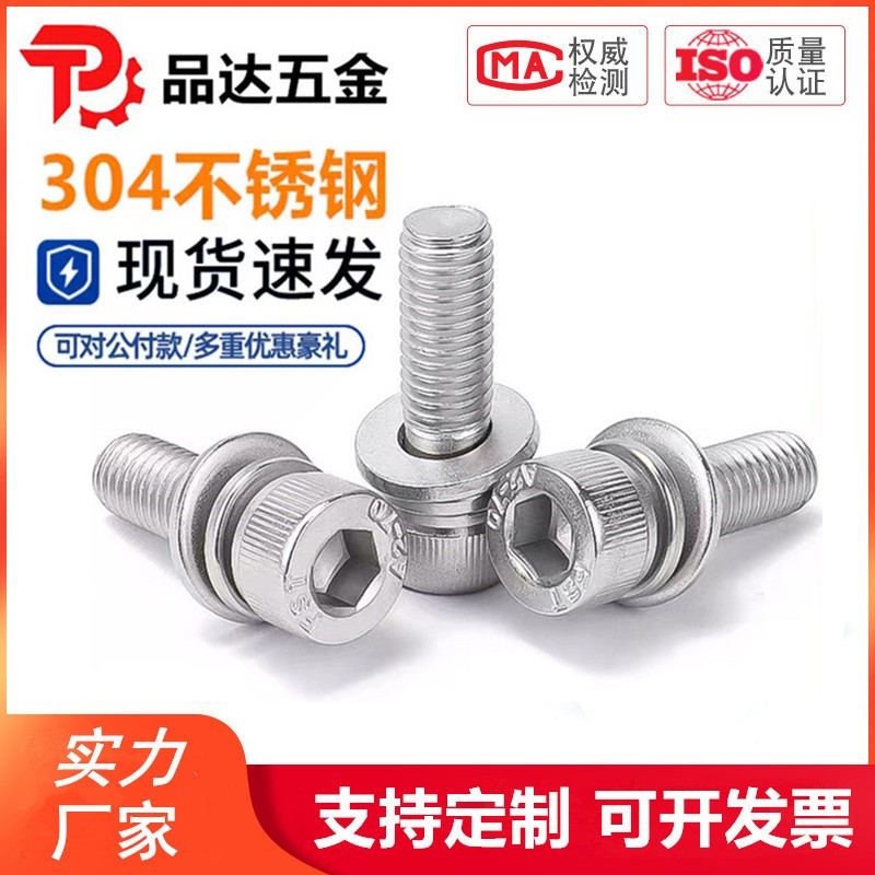 304不锈钢自带弹平垫杯头镙丝三组合圆柱头内六角螺丝钉M3M4M5-M8