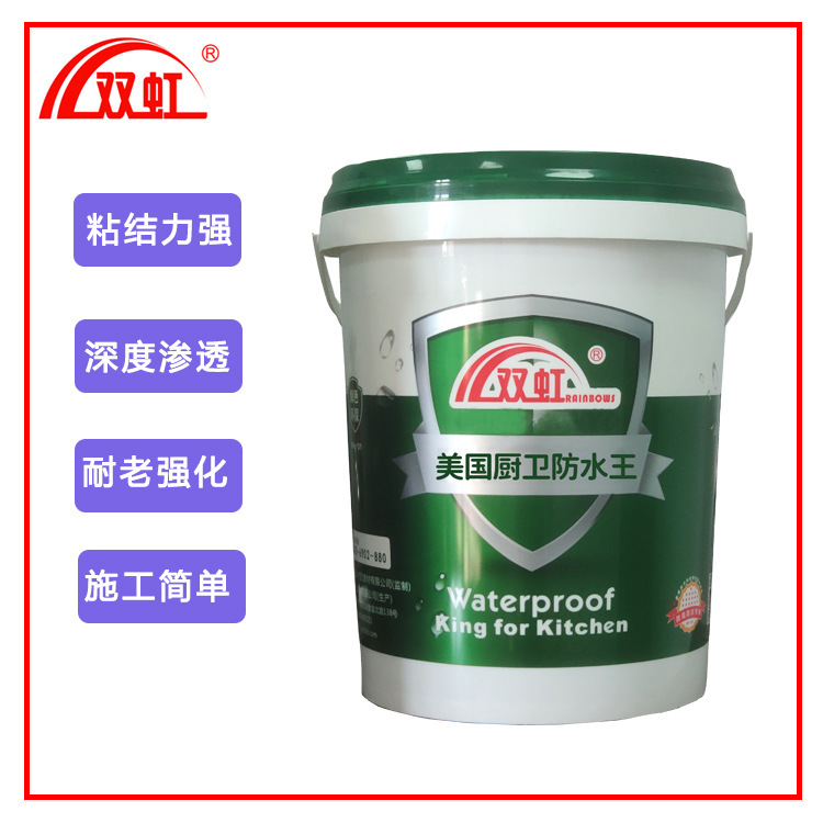美国厨卫王防水涂料 厨房卫生间专用防水补漏材料 双组分工厂现货