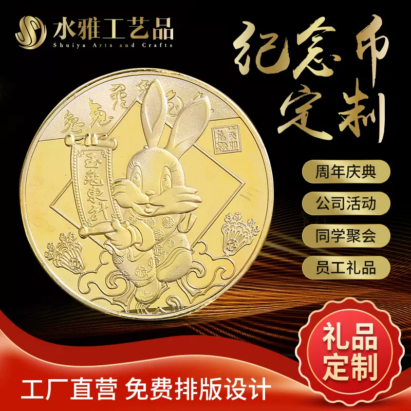 癸卯兔年贺岁纪念工艺币玉兔东升纪念章庆典活动收藏品纪念小礼品