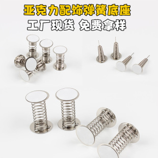 Factory wholesale rocking spring base with glue car swing accessories diy acrylic rocking accessories