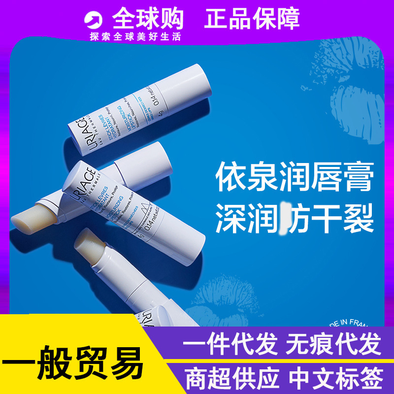 法国依泉柔润润唇膏4g保湿滋润补水唇部护理唇膜淡化唇纹小白管