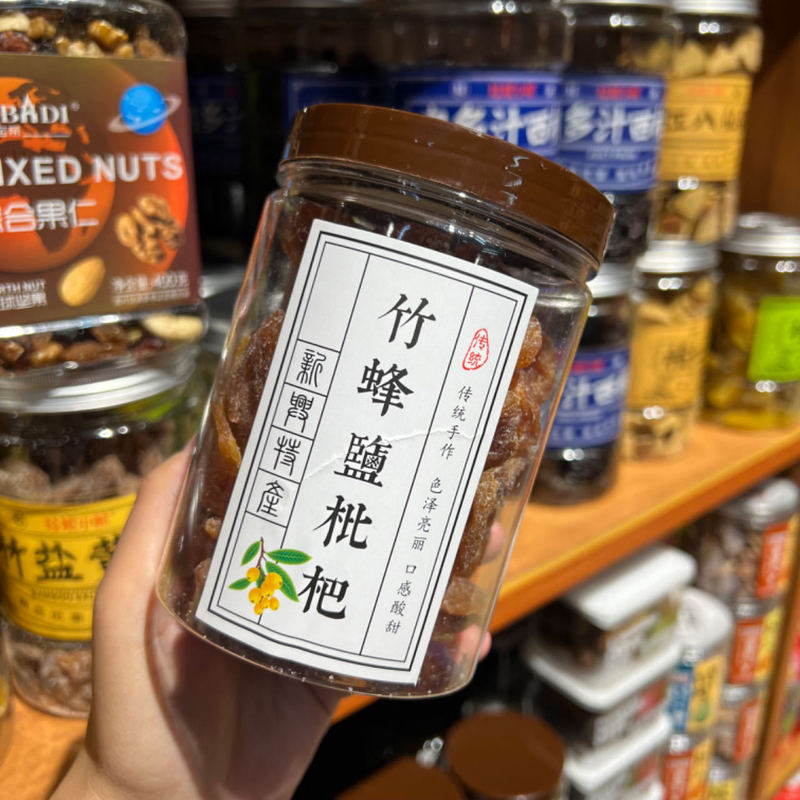 新興特産品古法干し広式涼果竹蜂塩陳皮黄皮ビワ小香聴仁面果350g缶|undefined