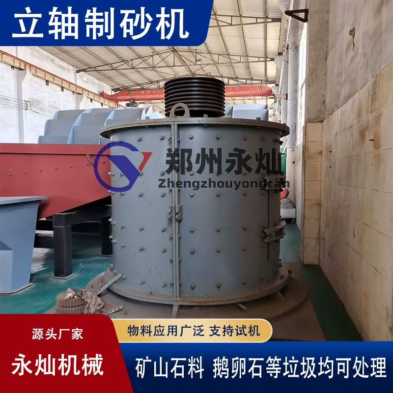 Вертикальная композитная машина для производства песка для строительного камня, линия производства речного гравийного песка, дробилка для железной руды и мрамора