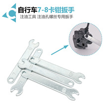 注油工具 注油孔螺丝专用扳手 拆螺丝不滑牙刀 7-8mm卡钳专用扳手