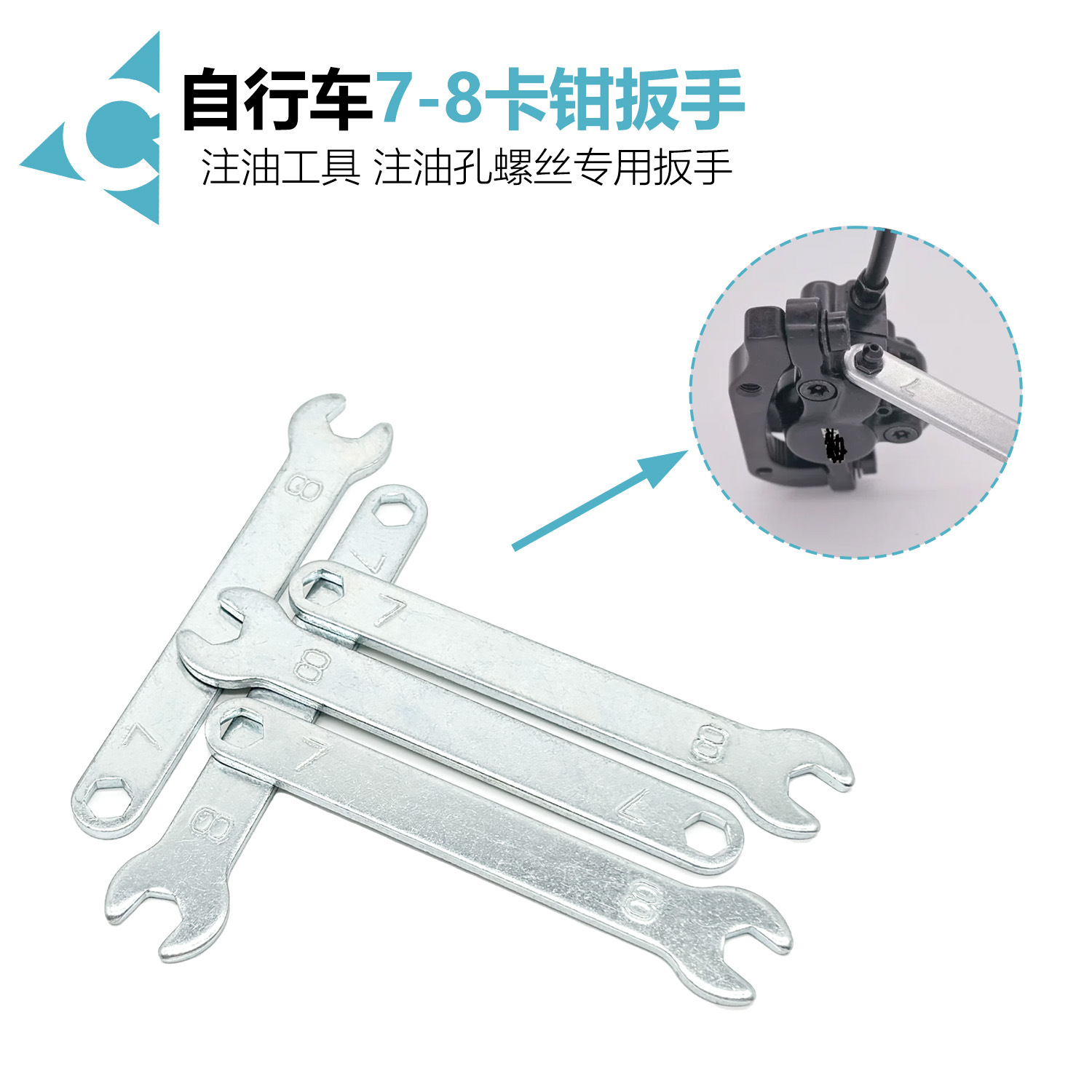 注油工具 注油孔螺丝专用扳手 拆螺丝不滑牙刀 7-8mm卡钳专用扳手